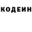 Codein напиток Lean (лин) Divid Richard